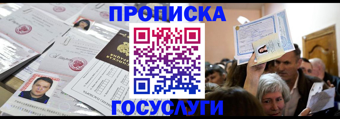 купить прописку в Тюкалинске